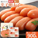 【ふるさと納税】 ご贈答用 「辛子明太子」 (桶入り) 選べる 270g 450g 900g めんたいこ 一本物 お取り寄せ グルメ お土産 福岡