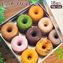 【ふるさと納税】 クッキー缶 ドーナツクッキー缶 ドーナツ クッキー 手作り スイーツ おしゃれ ドーナツクッキー ギフト用 スイーツギフト 詰め合わせ 贈り物...