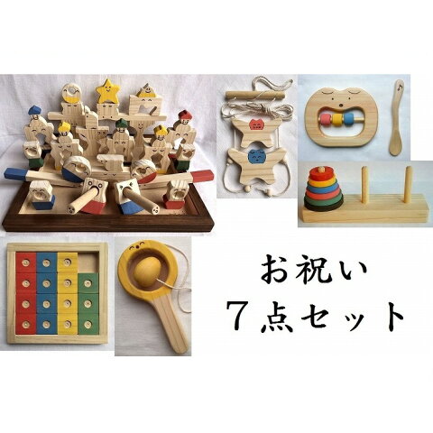 【ふるさと納税】【ギフト用】木のおもちゃ「コロポコ積木パズル(スペシャル)&歯がため&スプーン&昇りワンニャン&脳活ディスクパズル(6枚)&スライドパズル&たまごキャッチくん」7点セット | 知育 パズル 木製 おもちゃ 子供 木製玩具 知育玩具 誕生日 プレゼント