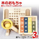 【ふるさと納税】木のおもちゃ脳トレ、パズル・ゲーム3点セットNF| 知育 木製 おもちゃ 子供 知育玩具 誕生日 プレゼント 脳トレ 男の子 女の子 ギフト キ...