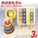 【ふるさと納税】木のおもちゃ脳トレ、パズル・ゲーム3点セットNG | 知育 木製 おもちゃ 子供 知育玩具 誕生日 プレゼント 脳トレ 男の子 女の子 ギフト ...