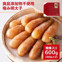 【ふるさと納税】【食品添加物不使用】極み明太子 檜樽入 600g(300g×2)