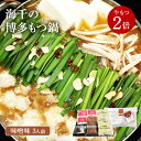 【ふるさと納税】【牛もつ2倍】博多もつ鍋(味噌味)3人前