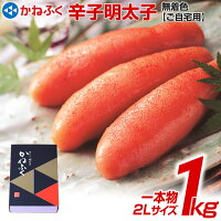 【ふるさと納税】【ご自宅用】かねふく〈無着色〉辛子明太子 2Lサイズ 1kg(1本物) | 明太子 めんたいこ お取り寄せグルメ ご飯のお供 お取り寄せ 福岡 お土産 九州 ごはんのお供 ご飯のおとも ご当地グルメ 福岡土産 取り寄せ 福岡県 食品 明太
