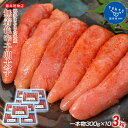【ふるさと納税】博多まるきた水産 あごおとし 無着色辛子明太子3.0kg(一本物300g×10) お取り寄せグルメ お取り寄せ 福岡 お土産 九州 ご当地グルメ...