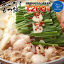 【ふるさと納税】「あごだしもつ鍋」1200gセット もつ鍋セット もつ モツ 鍋セット 鍋 お土産 取り寄せ グルメ 食べ物 ふるさと納税 ふるさと納税 ふるさ...