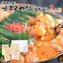 【ふるさと納税】「おおやま」博多もつ鍋(みそ味/2人前) お取り寄せグルメ お取り寄せ 福岡 お土産 九州 ご当地グルメ 福岡土産 取り寄せ 福岡県 食品