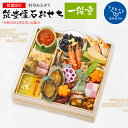 【ふるさと納税】おせち 2023 数量限定 料亭あおぎり　筑豊懐石おせち一段重（令和4年12月31日にお届け） 1段 2人前 21品 高級おせち 冷蔵おせち おせち料理 予約 おせち特集 お取り寄せグルメ 福岡 お土産 九州 ご当地グルメ 福岡土産