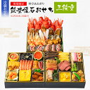 【ふるさと納税】おせち 2026 数量限定 料亭あおぎり 筑豊懐石おせち三段重(2025年12月31日にお届け予定) 3段 34品 高級おせち 冷蔵おせち おせち料理 予約 お取り寄せグルメ 福岡 お土産 九州 ご当地グルメ 福岡土産