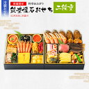 【ふるさと納税】おせち 2026 数量限定 料亭あおぎり 筑豊懐石おせち二段重(2025年12月31日にお届け予定) 2段 24品 高級おせち 冷蔵おせち おせち料理 予約 お取り寄せグルメ 福岡 お土産 九州 ご当地グルメ 福岡土産