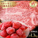 【ふるさと納税】訳アリ!博多和牛サーロインステーキ&あまおうセット 計1.3kg 訳あり わけあり 牛肉 黒毛和牛 国産 いちご 冷凍 朝採り お取り寄せグルメ お取り寄せ 福岡 お土産 九州 福岡土産 取り寄せ グルメ 福岡県