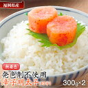 【ふるさと納税】【発色剤不使用】無着色辛子明太子(切れ子)300g×2パック お取り寄せグルメ お取り寄せ 福岡 お土産 九州 福岡土産 取り寄せ グルメ 福岡...