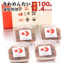 【ふるさと納税】きわめんたい家庭用切子100g×4パック入り(中辛) お取り寄せグルメ　お取り寄せ 福岡 お土産 九州 ご当地グルメ 福岡土産 取り寄せ 福岡県 食品