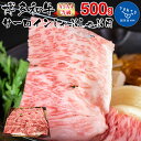 【ふるさと納税】【A5A4等級】博多和牛サーロインしゃぶしゃぶ用500g お取り寄せグルメ お取り寄せ 福岡 お土産 九州 福岡土産 取り寄せ グルメ 福岡県(4)