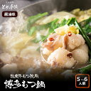 【ふるさと納税】九州名物とめ手羽 博多もつ鍋セット 5-6人前 醤油味 お取り寄せグルメ お取り寄せ 福岡 お土産 九州 福岡土産 取り寄せ グルメ 福岡県