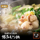 【ふるさと納税】九州名物とめ手羽 博多もつ鍋セット 5-6人前 味噌味 お取り寄せグルメ お取り寄せ 福岡 お土産 九州 福岡土産 取り寄せ グルメ 福岡県