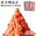 【ふるさと納税】無冷凍 辛子明太子(切れ子) 博多よかめんたい 生 400g (200g×2) 訳あり 無着色 お取り寄せグルメ お取り寄せ 福岡 お土産 九州 福岡土産 取り寄せ グルメ 福岡県