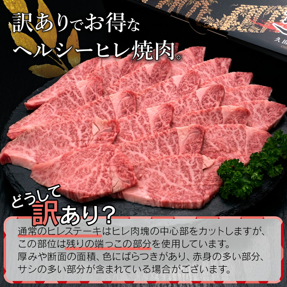 【ふるさと納税】【訳あり】博多和牛ヒレ焼肉600g お取り寄せグルメ お取り寄せ 福岡 お土産 九州 福岡土産 取り寄せ グルメ 福岡県