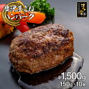 【ふるさと納税】博多和牛100%贅沢手ごねハンバーグ 10個 お取り寄せグルメ お取り寄せ 福岡 お土産 九州 福岡土産 取り寄せ グルメ 福岡県