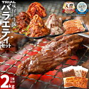 【ふるさと納税】肉セット 2kg 訳あり牛肉プルコギ 牛バラ 牛ハラミ 豚バラ 豚ロース 味付け牛豚バラエティセット 焼肉 生姜焼き 国産豚ロース 冷凍 タレ漬け 味付き 簡単調理 惣菜 おかず 牛豚 子供でも食べられる お取り寄せ 福岡