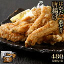 【ふるさと納税】はかた一番どり唐揚げ お取り寄せグルメ お取り寄せ 福岡 お土産 九州 福岡土産 取り寄せ グルメ 福岡県