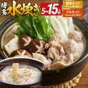 【ふるさと納税】【レビューキャンペーン】量が選べる 博多 水炊きセット ちゃんぽん麺あり/なし 5人前 10人前 15人前 国産鶏 鍋 もも肉 つみれ 手羽元 鶏肉 鍋セット モモ肉 鶏もも肉 年末 冬 鍋 鍋セット温まる お鍋 惣菜 CP2509HM
