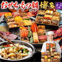 【ふるさと納税】【おせち&もつ鍋セット】レビューキャンペーン 和洋折衷本格料亭おせち『博多』特大8寸×3段重・おせち全48品・4〜5人前 + もつ鍋5人前セット...