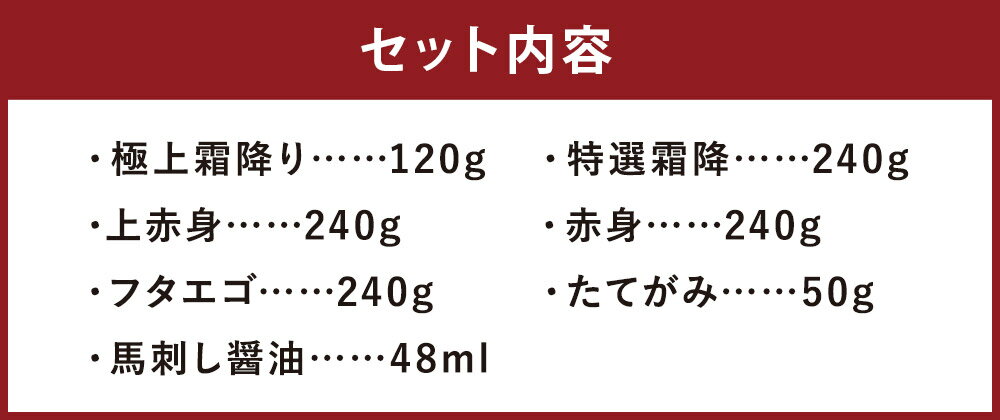 【ふるさと納税】自家牧場産馬刺し フルコース 食べ比べセット 合計1130g 6種類 赤身 上赤身 極上霜降り 特選霜降り フタエゴ たてがみ 専用醤油付き セット 馬刺し ブロック 肉 馬 馬肉 霜降り 醤油 食べ比べ 九州産 国産 冷凍 送料無料