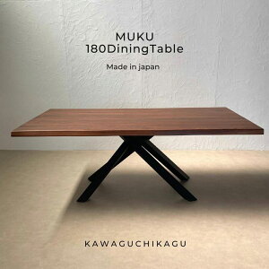 【ふるさと納税】MUKU 180 ダイニングテーブル ウォールナット 幅180cm 奥行き90cm ...