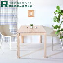 【ふるさと納税】国産杉を使ったパールダイニングテーブル 幅80cm/90cm/100cm/110cm/120cm/130cm/140cm/150cm/160cm...