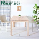 【ふるさと納税】国産杉を使ったパールダイニングテーブル 幅80cm/90cm/100cm/110cm/120cm/130cm/140cm/150cm/160cm/170cm/180cm 杉材 机 ダイニング テーブル リビング 家具 インテリア 柳川市 送料無料