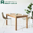 【ふるさと納税】国産杉を使ったレスキューダイニングテーブル 幅80cm/90cm/100cm/110cm/120cm/130cm/140cm/150cm/160...