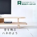 【ふるさと納税】開放感いっぱいの国産杉を使ったHANEテレビボード170 幅170cm×奥行44cm×高さ32cm 杉材 TVボード リビング 収納 家具 インテリア 柳川市 送料無料