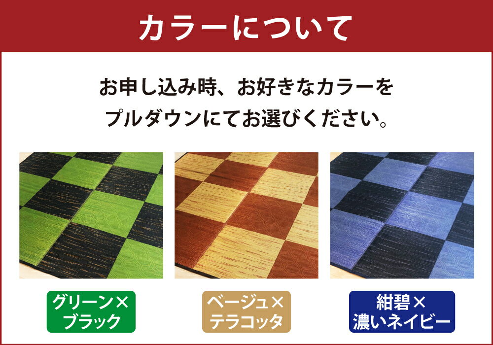 【ふるさと納税】い草ラグ 大江戸のゴザ 市松 ふっくら仕上げ 191cm×191cm 2畳 3色 グリーン×ブラック ベージュ×テラコッタ 紺碧×濃いネイビー い草 いぐさ たたみ 畳 マットレス フローリング ラグ ゴザ 日本製 国産 福岡県 柳川市 送料無料