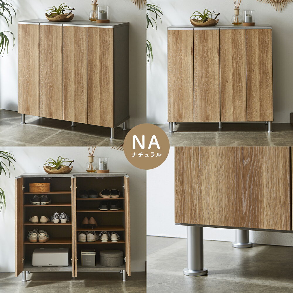 【ふるさと納税】キッドマン100low シューズボックス ナチュラル/ブラウン 選べるカラー 幅99cm 高さ101cm 収納 靴箱 下駄箱 玄関収納 インテリア おしゃれ 収納家具 家具 国産 日本製 福岡県 柳川市 送料無料