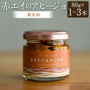 【ふるさと納税】<選べる本数> Raygancho (赤エイのアヒージョ) Red 1本あたり80g 計1本 / 計3本 赤エイ アヒージョ 魚 おつまみ 惣菜 有明海産 アカエイ エイ カスベ かすべ オリーブオイル バゲット パン 九州 福岡県 柳川市 送料無料 楽天スーパーSALE 9月開催