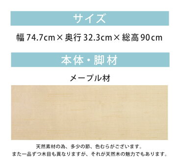 【ふるさと納税】ビスコットドロワーグランデ 幅74.7cm 奥行32.3cm 総高90cm 小物入れ 小物収納 収納ボックス 引き出し 収納棚 キャビネット おしゃれ オシャレ 北欧 木製 インテリア 家具 送料無料