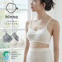 3位! 口コミ数「0件」評価「0」hinna ヒンナ ふわリブ オーガニックコットン ソフトブラ 選べるカラー キナリ/杢グレー 選べるサイズ M/L ブラジャー 下着 レデ･･･ 