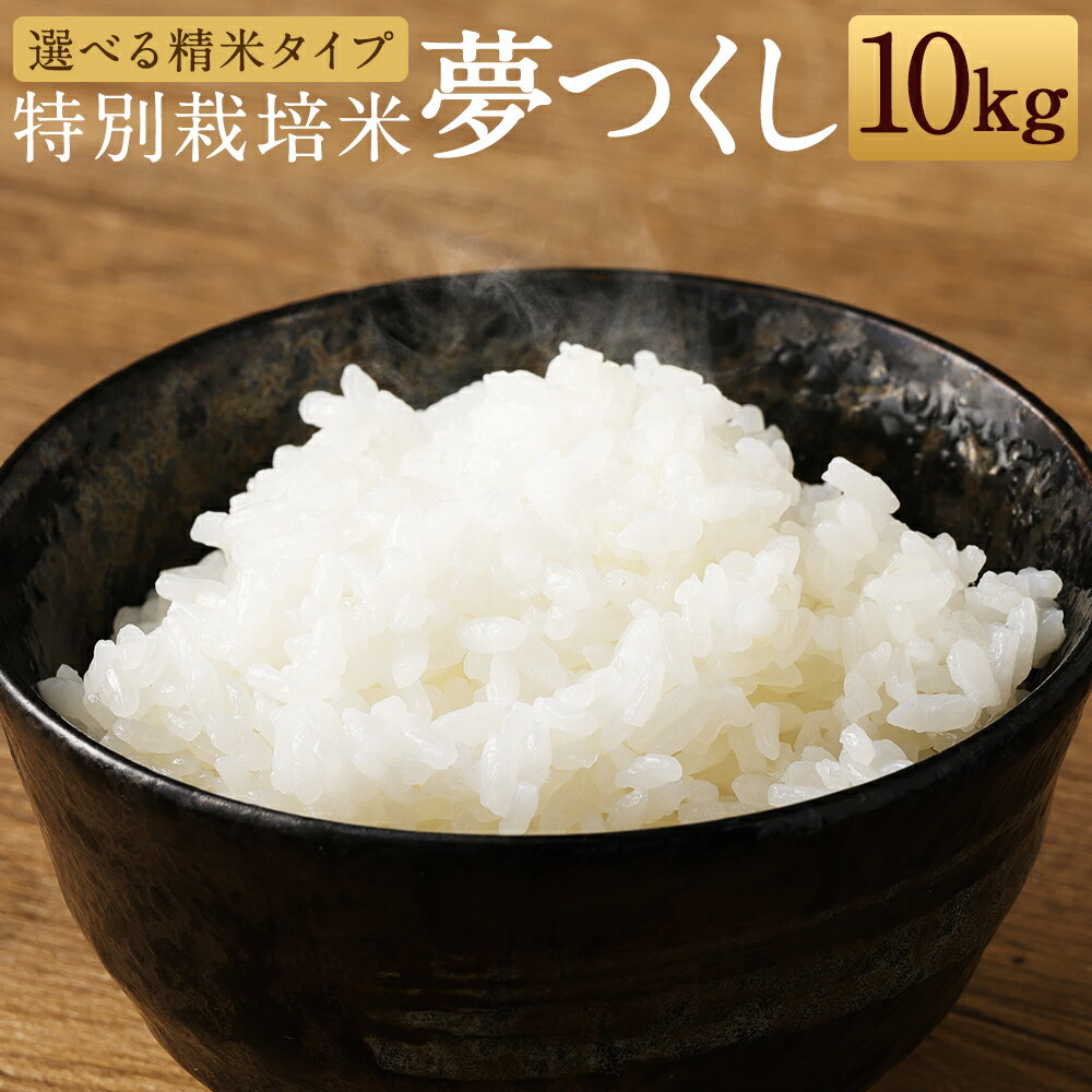 楽天市場】お米 10kg 送料無料(品種(米)夢つくし)の通販 楽天市場】お米 10kg 送料無料(品種(米)夢つくし)の通販