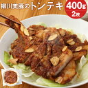 【ふるさと納税】レンジでチン！柳川美豚のトンテキ 200g×2枚 合計400g 味付き トンテキ 豚肉 ステーキ レンチン 温めるだけ 調理済み おかず 惣菜 冷凍 送料無料