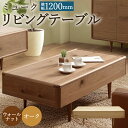 【ふるさと納税】ミューク リビングテーブル 幅120cm ウォールナット/オーク 選べるカラー 引き出し収納付き テーブル センターテーブル ローテーブル 机 ...