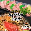 【ふるさと納税】【選べる定期便】 博多和牛 カルビ焼肉(バラ) 定期便 (全6回・全12回) 肉 お肉 焼肉 牛 牛肉 和牛 バーベキュー BBQ 焼肉 福岡県...