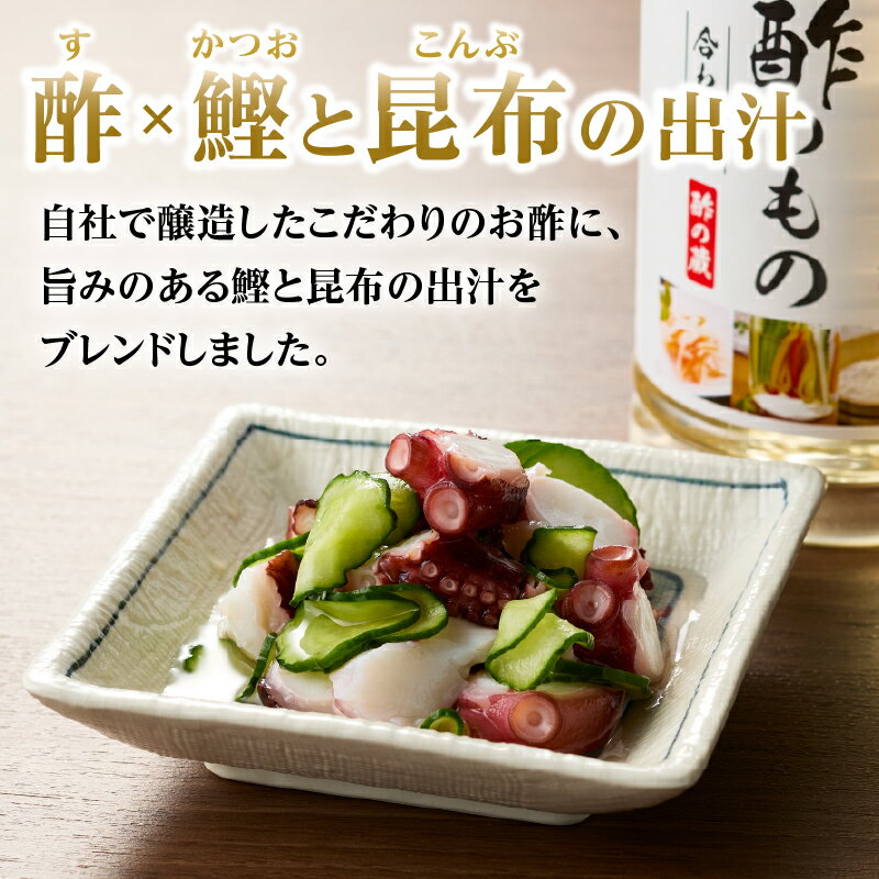 【ふるさと納税】【選べる本数】＜江崎酢醸造元＞ 美味酢のもの 合わせ酢 500ml 3本・6本 セット 料理酢 出汁 国産 酢の物
