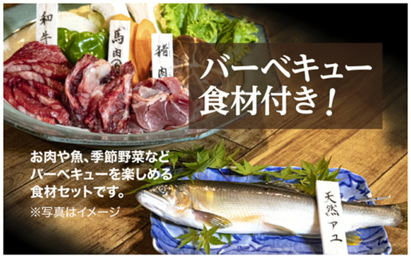 【ふるさと納税】【1日1組一棟貸切】男ノ子焼の里 夕食BBQ食材付宿泊券（4名様） 【レターパック】 キャンプ 宿泊 ゲストハウス 1棟貸し 宿泊券 4名様 BBQ バーベキュー 食材付き お米付き 1日1組 限定 旅行 自然 アウトドア 子供 子連れ 福岡県 八女市