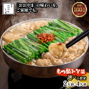 【ふるさと納税】【選べる数量】博多もつ鍋おおやま もつ鍋みそ味 (2人前・3人前・4人前) モツ もつ 博多もつ鍋 もつ鍋おおやま 味噌味 九州味噌 国産牛もつ...