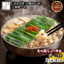 【ふるさと納税】【選べる数量】博多もつ鍋おおやま もつ鍋しょうゆ味(2人前・3人前・4人前) もつ モツ 博多もつ鍋 しょうゆ味 国産牛もつ 超低温カット 自社製造 贈り物 お取り寄せ 鰹節 昆布 福岡 八女