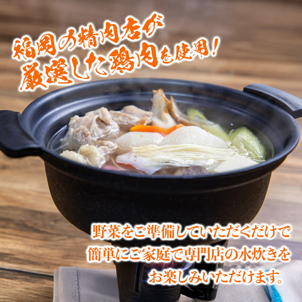 【ふるさと納税】精肉店の水炊きセット 水炊き 鍋 精肉店 鶏肉 水炊き鍋セット 2-3名分 水炊きスープ 簡単調理 専門店 福岡 八女