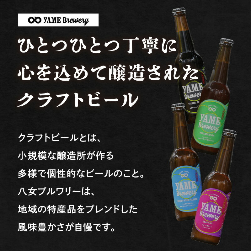 【ふるさと納税】【選べる種類】八女ブルワリー クラフトビール 330ml 6本セット【ブラック・ピルスナー・深蒸しIPA・ぶどうIPA】 瓶 福岡 八女ブルワリー べんがら村 ご贈答 おうち時間 地域の特産品 多様で個性的なビール 福岡県 八女市