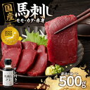 【ふるさと納税】《ジャパンフードセレクション グランプリ受賞》【選べる部位】国産馬刺したれ付き (モモ・カタ・赤身) 100g×5 国産馬刺したれ付き (モモ・カタ・赤身) 100g×5【冷凍】馬 肉 上質 よしおか総本店 よしおか総本舗 《福岡肥育》