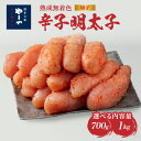 【ふるさと納税】【選べる内容量】やまや 熟成無着色辛子明太子(切子) (700g・1kg) めんたいこ 切子 ゆず 無着色 冷凍 ご飯のお供 おつまみ やまや 福岡県 八女市